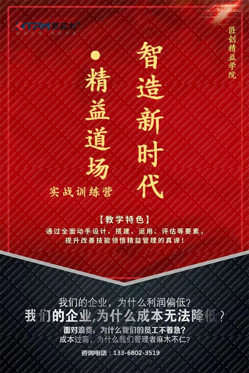 智造新時代•精益道場實(shí)戰(zhàn)訓(xùn)練營