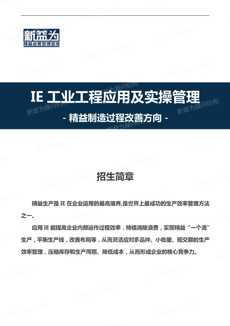 重慶2020.07 IE工業(yè)工程應(yīng)用及實(shí)操管理